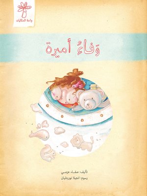 cover image of وفاة أميرة